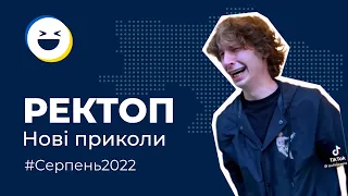 #24 Меми війни 🇺🇦 ТОП 50 відео приколи Tik Tok Серпень 2022