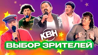 КВН. Любимые номера наших зрителей