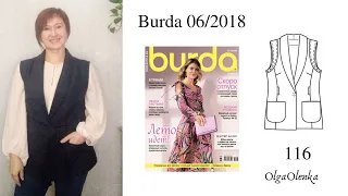 Шью  жилет из журнала Burda 06/2018 мод. 116