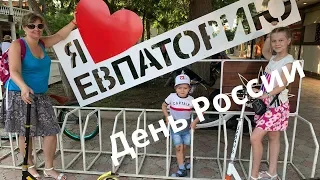 День России 12 Июня 2019 | Евпатория | Крым