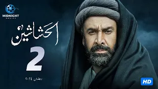 مسلسل الحشاشين الحلقة 2 الثانية | بطولة كريم عبد العزيز