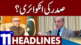 Saddar Ki Inquiry? || Dunya News Headlines 11:00 PM | 21 Aug 2023