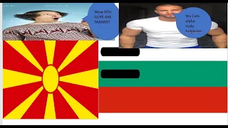 Македония е България
