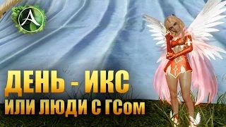 ArcheAge - ДЕНЬ КОГДА ВСЁ ИЗМЕНИЛОСЬ!