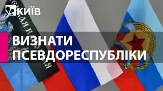 Чи може Росія справді визнати ЛНР та ДНР?