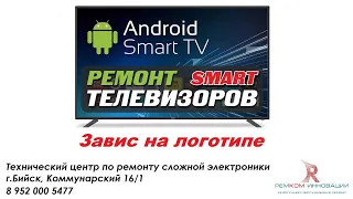 SMART TV завис на логотипе. Решаем проблему.