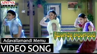 Adavallamandi Memu Video Song - Kshemanga Velli Labanga Randi Video Songs - Srikanth,Roja