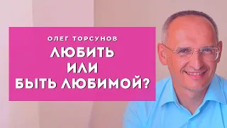 Любить или быть любимой? Как сделать правильный выбор? Смотрите без рекламы!