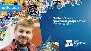 Flutter. Опыт в продакшн-разработке / Артем Зайцев (Surf)