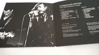 Выпуск №184. Гражданская Оборона – Так Закалялась Сталь(Винил, LP, Album, Reissue, Remastered)