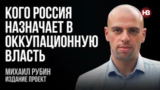 Українські колабораціоністи – скривджені фріки із кримінальним минулим – Михайло Рубін