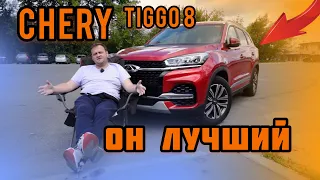 Chery TIGGO 8. Пожалуй лучший конкурент Skoda Kodiaq.