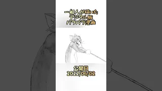 一般人が描いたデジタル版パラパラ漫画【100コマ】#shorts