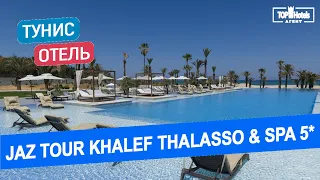 Обзор отеля Khalef Thalasso & Spa 5* в Тунисе