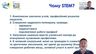 V Міжнародна конференція "STEM-освіта: стан впровадження та перспективи розвитку"