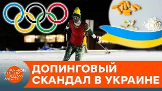 Участие Украины в зимней Олимпиаде под угрозой? Чем обернется скандал с допинг-пробами — ICTV