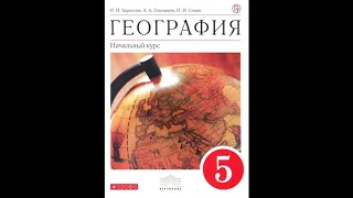 § 16 Стороны горизонта