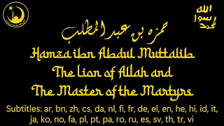 Хамза ибн Абдул Мутталиб - Лев Аллаха и Владыка Мучеников