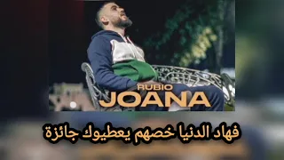 Rubio _ joana (lyrics)