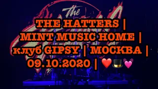 THE HATTERS (Шляпники) | MINT MUSIC HOME | клуб GIPSY | МОСКВА | 09.10.2020 | ❤️🎩💓