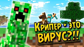 Теория: Minecraft - Откуда Появились КРИПЕРЫ?!!! (Майнкрафт Теории) | Майн - Секреты, Пасхалки