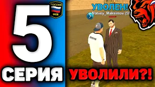 24 ЧАСА В ФСБ НА БЛЕК РАША #5 - МЕНЯ УВОЛИЛИ ИЗ ФСБ НА BLACK RUSSIA!? БЛЕК РАША ФСБ!