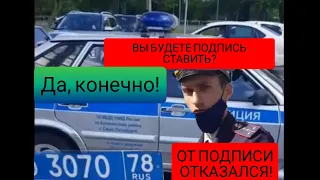 ИДПС НЕ ДАЛ ВОДИТЕЛЮ ПОСТАВИТЬ ПОДПИСЬ  В ПРОТОКОЛЕ.  СМОТРЕТЬ ВСЕМ ДО КОНЦА!!!!