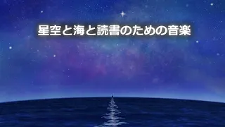 【本を読む時に聴く曲】│抒情的、幻想的なピアノ曲│作業用BGM 50min