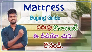 Mattress buying guide in telugu 2022 | How do I pick out a good mattress in india
