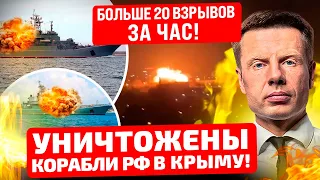 🔥МОЩНЕЙШАЯ АТАКА ПО КРЫМУ! УДАР ПО СЕКРЕТНЫМ ОБЪЕКТАМ! МИНУС ДВА КОРАБЛЯ! ПОДРОБНОСТИ!