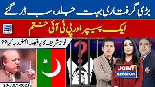 Cypher Investigation!! PTI,s End | Joint Session | EP 167 | 20 July 2023 | Suno News HD