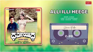 Alli Illi Heege | Dharma Yuddha | Ambareesh, Pooja Saxena | Kannada Movie Song | MRT Music