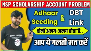 NSP Scholarship Payment Received Adhaar Seeding or DBT Linked Account