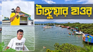 টাঙ্গুয়ার হাওরে হাউস বোট ট্যুর | এক রাত দুই দিন | Tanguar Haor tour | Sunamganj, Bangladesh