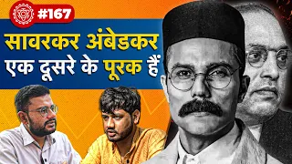 संवाद # 167: Veer Savarkar & this leader will define India's future