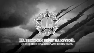 Katyusha [Катюша] - Soviet Patriotic Song [Instrumental]