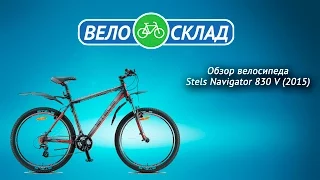 Обзор велосипеда Stels Navigator 830 V (2015)