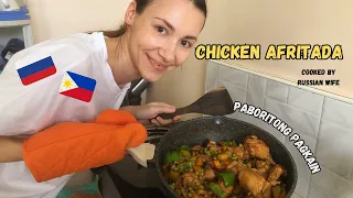 CHICKEN AFRITADA by FOREIGNER wife. PHILIPPINES LIFE. Russian Filipino family.