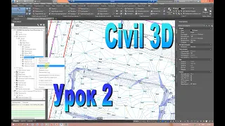 Civil 3D краткий курс. Урок 2 - редактирование поверхностей