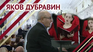 "Россия Россией останется" Яков Дубравин