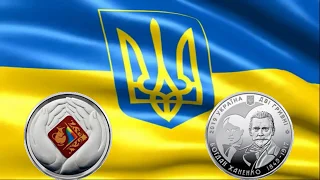 Новая монета Украины/новости нумизматики