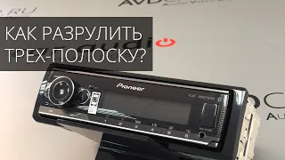 Как разрулить-настроить трёх-полосный фронт на Pioneer MVH-520BT, ALPINE UTE-92BT, KENWOOD KMM-304Y