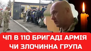 ЧП в 110 бригаді. Армія чи злочинна група.