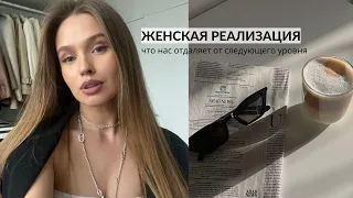 ЖЕНСКАЯ РЕАЛИЗАЦИЯ. ЧТО МЕШАЕТ ВЫЙТИ НА НОВЫЙ УРОВЕНЬ? МОЯ ИСТОРИЯ {DARY YORK}