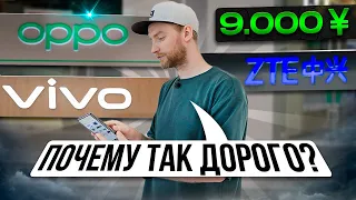 Цены на смартфоны в Китае — ZTE, Vivo, Oppo