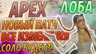 Это Лоба! Все изменения события Старые Обычаи в Apex Legends