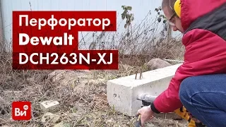 Обзор перфоратора Dewalt 18.0 В XR DCH263N-XJ