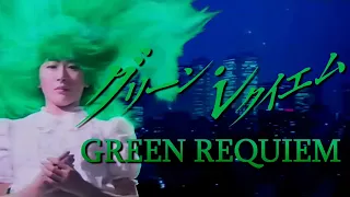 Green Requiem (1985) - Magical Plant Girl!