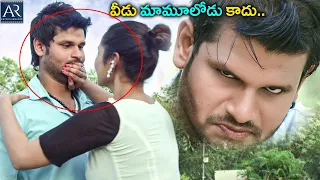 వీడు మామూలోడు కాదు | Naku Nene Thopu Thurumu Movie Scenes | AR Entertainments