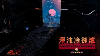 劍靈 | TW Frostfire Foundry STAGE6 渾沌冷卻爐6段 極限通關